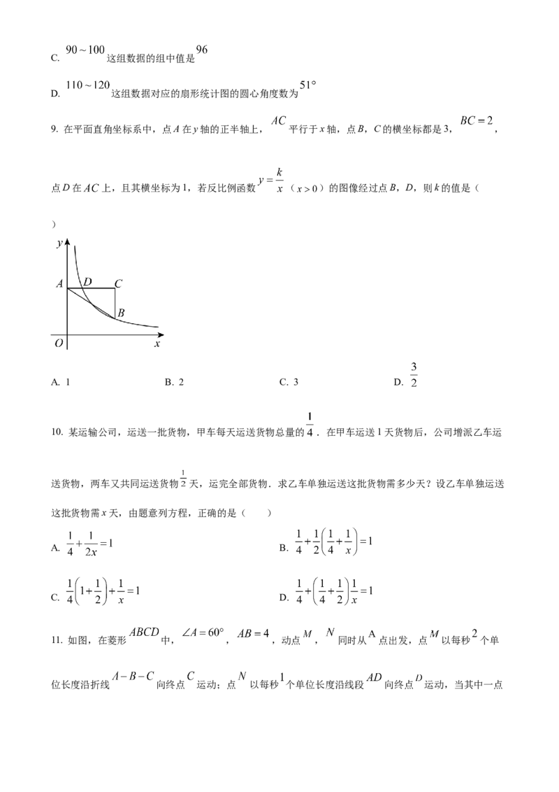 精品解析：2023年黑龙江省绥化市中考数学真题（原卷版）_new_初中数学人教版_9下-初中数学人教版_09中考真题_2023中考数学真题