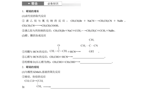 大单元五　第十五章　第69讲　有机合成_05高考化学_2025年新高考资料_一轮复习_2025大一轮复习讲义+课件（完结）_2025大一轮复习讲义化学学生用书Word版文档全书_2025大一轮复习讲义