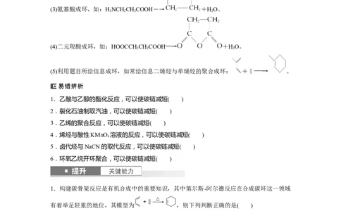 大单元五　第十五章　第69讲　有机合成_05高考化学_2025年新高考资料_一轮复习_2025大一轮复习讲义+课件（完结）_2025大一轮复习讲义化学学生用书Word版文档全书_2025大一轮复习讲义