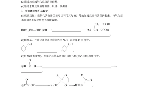 大单元五　第十五章　第69讲　有机合成_05高考化学_2025年新高考资料_一轮复习_2025大一轮复习讲义+课件（完结）_2025大一轮复习讲义化学学生用书Word版文档全书_2025大一轮复习讲义