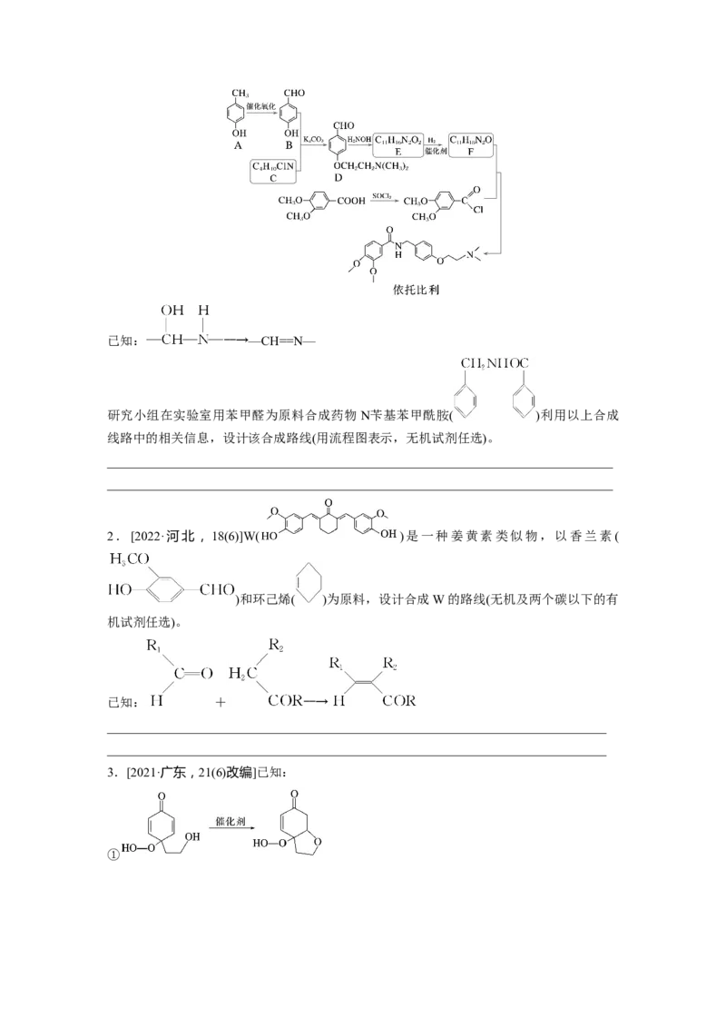 大单元五　第十五章　第69讲　有机合成_05高考化学_2025年新高考资料_一轮复习_2025大一轮复习讲义+课件（完结）_2025大一轮复习讲义化学学生用书Word版文档全书_2025大一轮复习讲义