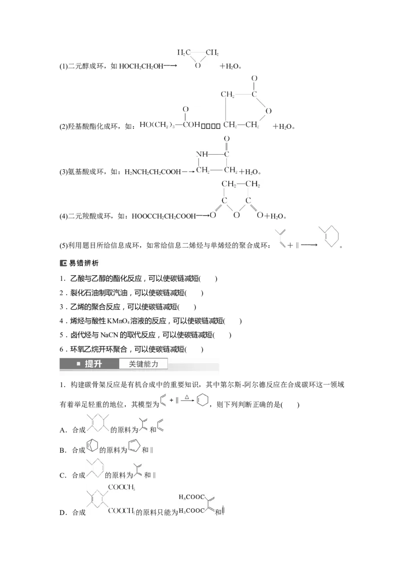 大单元五　第十五章　第69讲　有机合成_05高考化学_2025年新高考资料_一轮复习_2025大一轮复习讲义+课件（完结）_2025大一轮复习讲义化学学生用书Word版文档全书_2025大一轮复习讲义