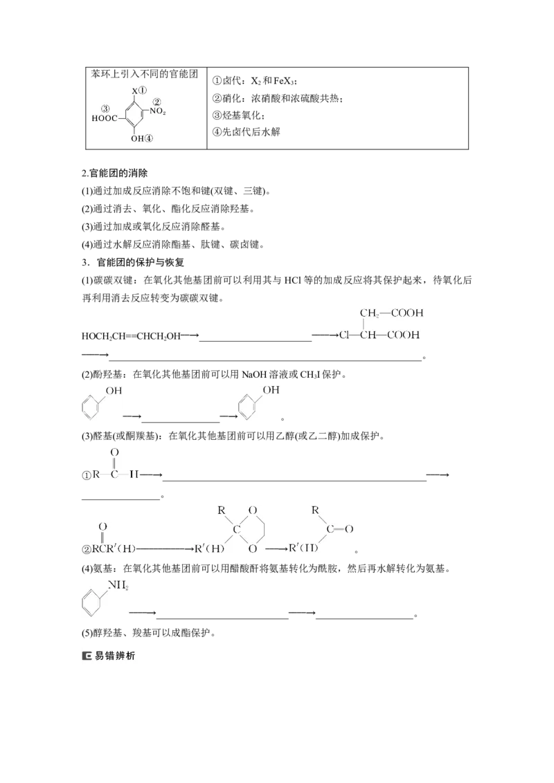 大单元五　第十五章　第69讲　有机合成_05高考化学_2025年新高考资料_一轮复习_2025大一轮复习讲义+课件（完结）_2025大一轮复习讲义化学学生用书Word版文档全书_2025大一轮复习讲义