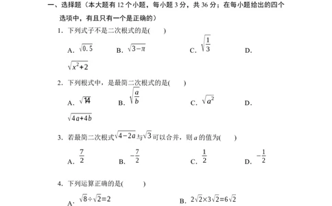 第十九章二次根式单元测试2025-2026学年人教版数学八年级下册_初中数学人教版_八年级数学下册_保存转存之后查看(1)_2026春季新版-持续更新中_第三套-东方_03.人教数学8下试题试卷26春