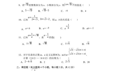 第十九章二次根式单元测试2025-2026学年人教版数学八年级下册_初中数学人教版_八年级数学下册_保存转存之后查看(1)_2026春季新版-持续更新中_第三套-东方_03.人教数学8下试题试卷26春