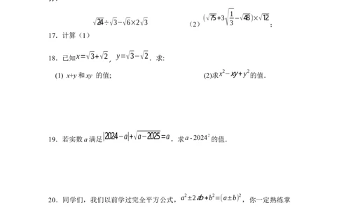第十九章二次根式单元测试2025-2026学年人教版数学八年级下册_初中数学人教版_八年级数学下册_保存转存之后查看(1)_2026春季新版-持续更新中_第三套-东方_03.人教数学8下试题试卷26春