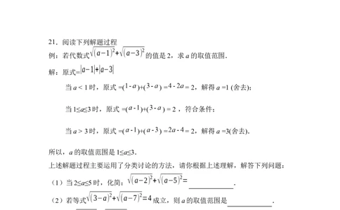 第十九章二次根式单元测试2025-2026学年人教版数学八年级下册_初中数学人教版_八年级数学下册_保存转存之后查看(1)_2026春季新版-持续更新中_第三套-东方_03.人教数学8下试题试卷26春
