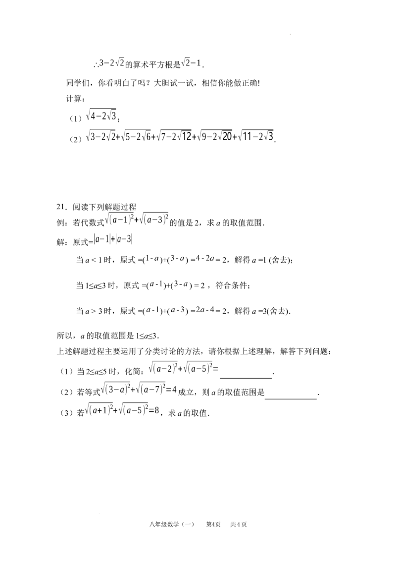 第十九章二次根式单元测试2025-2026学年人教版数学八年级下册_初中数学人教版_八年级数学下册_保存转存之后查看(1)_2026春季新版-持续更新中_第三套-东方_03.人教数学8下试题试卷26春