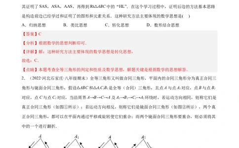第十二章全等三角形章末检测卷（解析版）_初中数学人教版_8上-初中数学人教版_旧版_06习题试卷_6期中期末复习专题