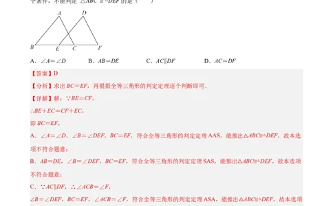 第十二章全等三角形章末检测卷（解析版）_初中数学人教版_8上-初中数学人教版_旧版_06习题试卷_6期中期末复习专题