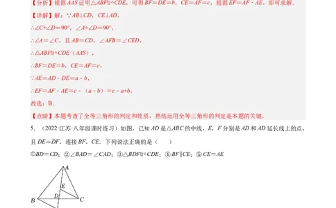 第十二章全等三角形章末检测卷（解析版）_初中数学人教版_8上-初中数学人教版_旧版_06习题试卷_6期中期末复习专题