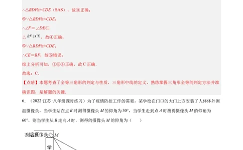 第十二章全等三角形章末检测卷（解析版）_初中数学人教版_8上-初中数学人教版_旧版_06习题试卷_6期中期末复习专题