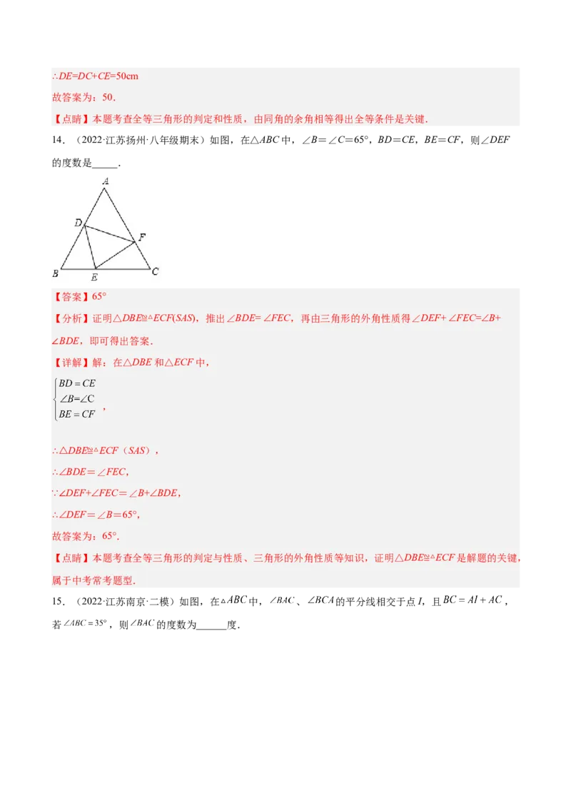 第十二章全等三角形章末检测卷（解析版）_初中数学人教版_8上-初中数学人教版_旧版_06习题试卷_6期中期末复习专题