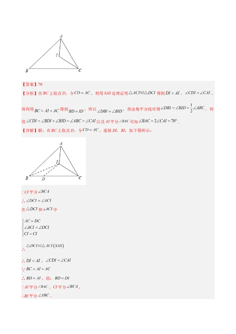 第十二章全等三角形章末检测卷（解析版）_初中数学人教版_8上-初中数学人教版_旧版_06习题试卷_6期中期末复习专题