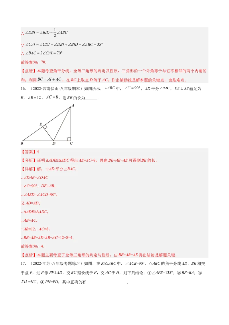 第十二章全等三角形章末检测卷（解析版）_初中数学人教版_8上-初中数学人教版_旧版_06习题试卷_6期中期末复习专题