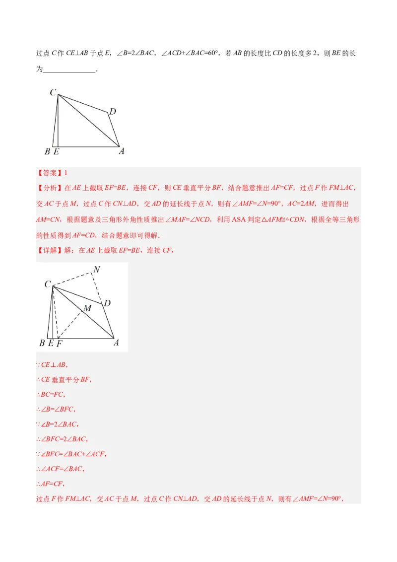 第十二章全等三角形章末检测卷（解析版）_初中数学人教版_8上-初中数学人教版_旧版_06习题试卷_6期中期末复习专题