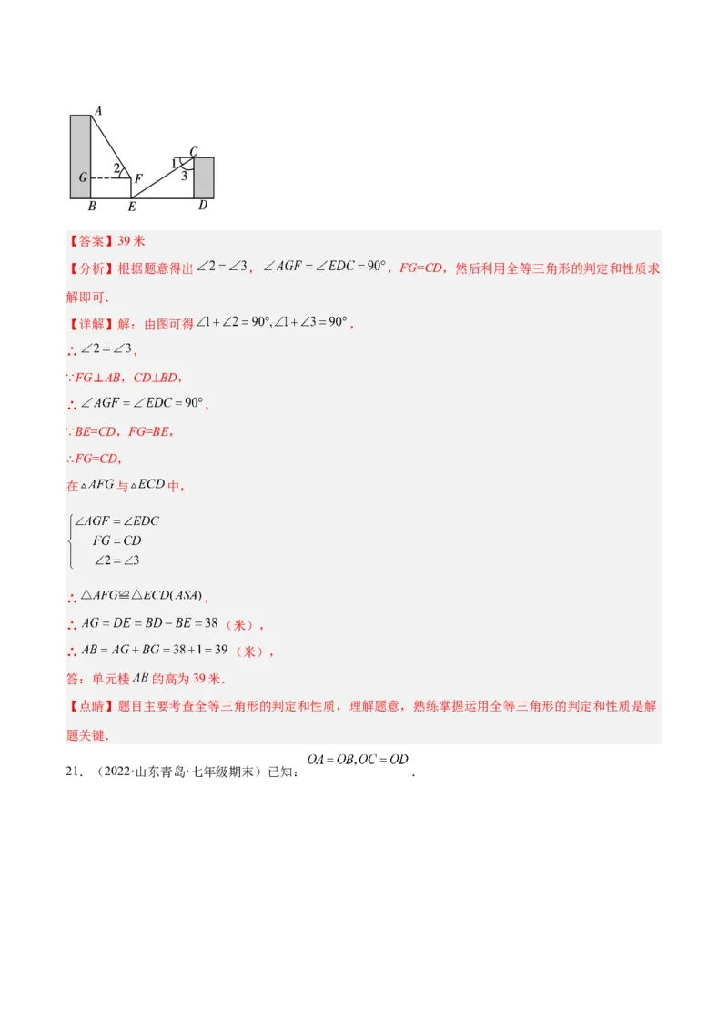 第十二章全等三角形章末检测卷（解析版）_初中数学人教版_8上-初中数学人教版_旧版_06习题试卷_6期中期末复习专题
