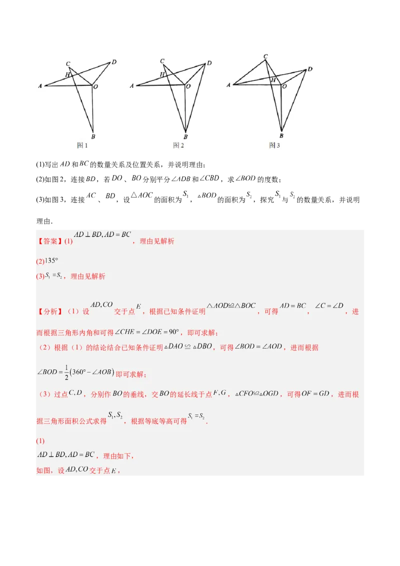 第十二章全等三角形章末检测卷（解析版）_初中数学人教版_8上-初中数学人教版_旧版_06习题试卷_6期中期末复习专题