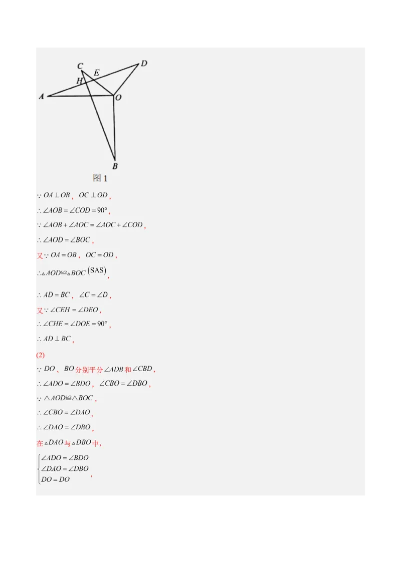 第十二章全等三角形章末检测卷（解析版）_初中数学人教版_8上-初中数学人教版_旧版_06习题试卷_6期中期末复习专题