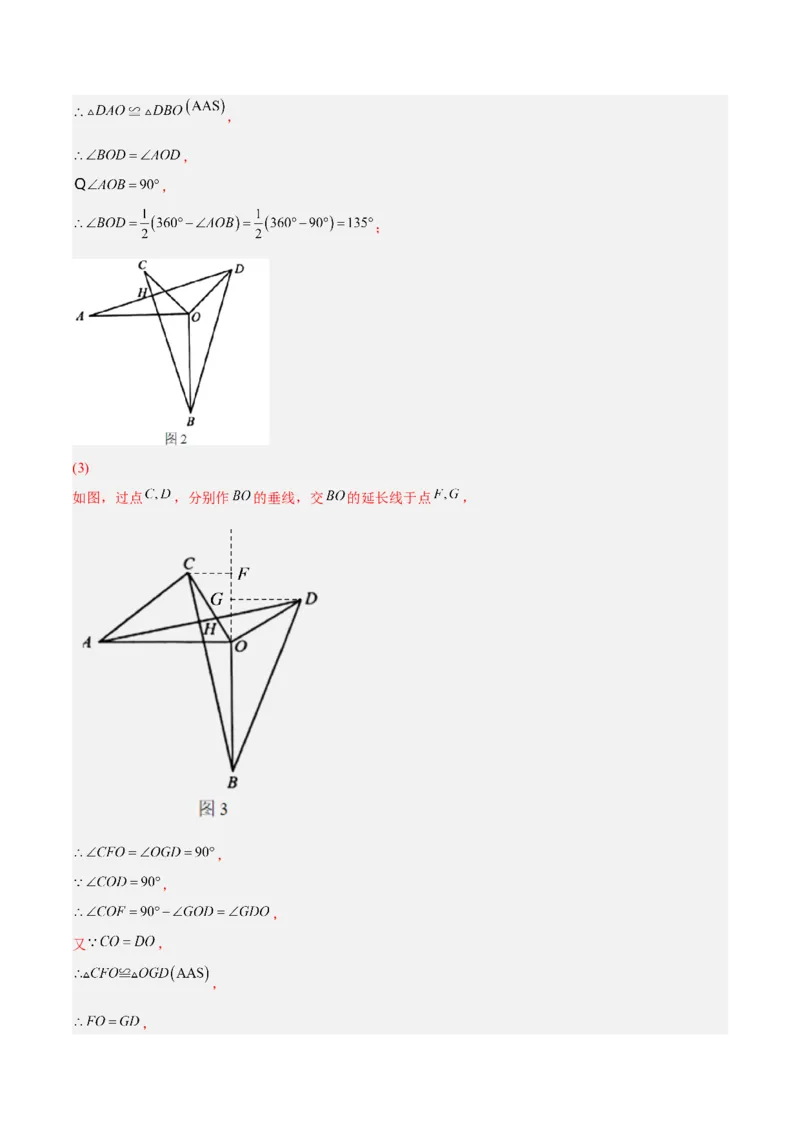 第十二章全等三角形章末检测卷（解析版）_初中数学人教版_8上-初中数学人教版_旧版_06习题试卷_6期中期末复习专题