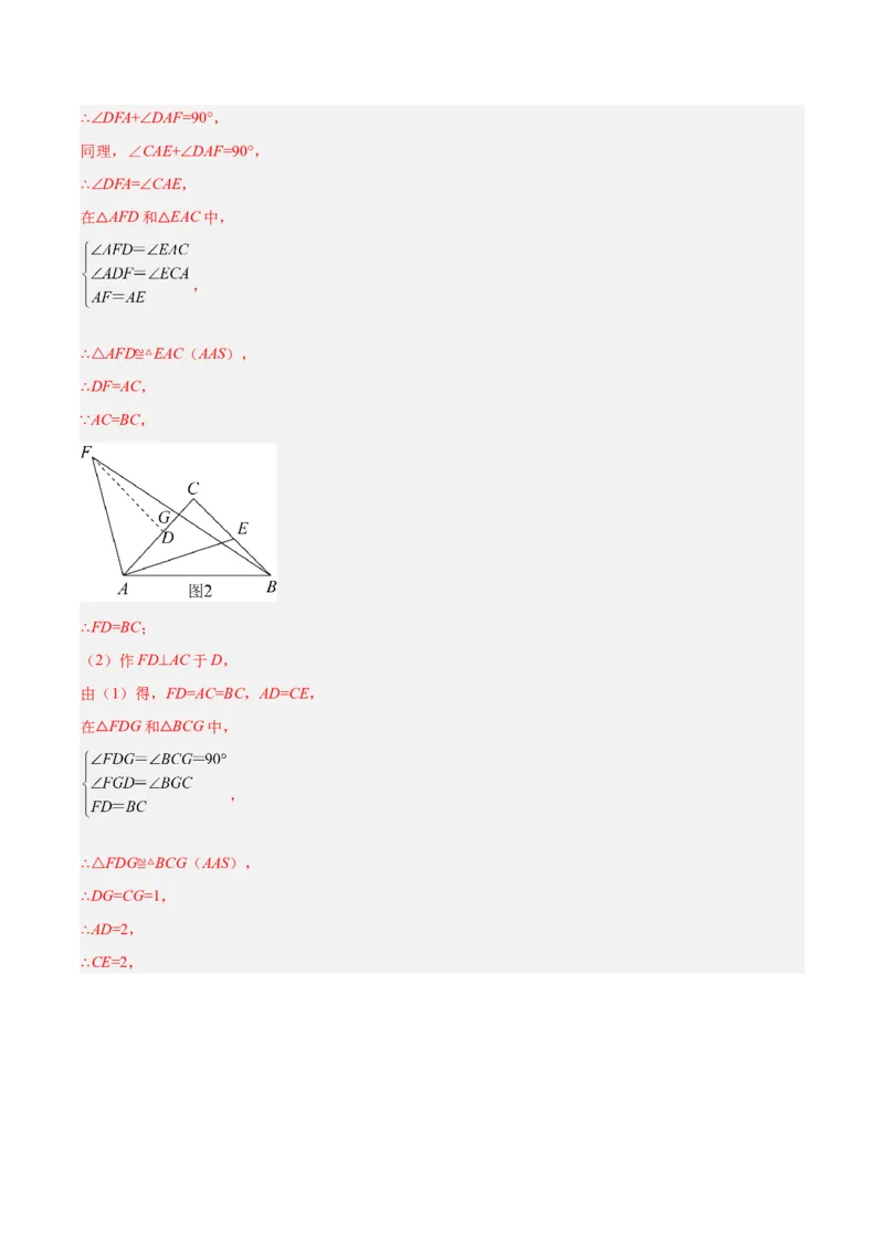 第十二章全等三角形章末检测卷（解析版）_初中数学人教版_8上-初中数学人教版_旧版_06习题试卷_6期中期末复习专题