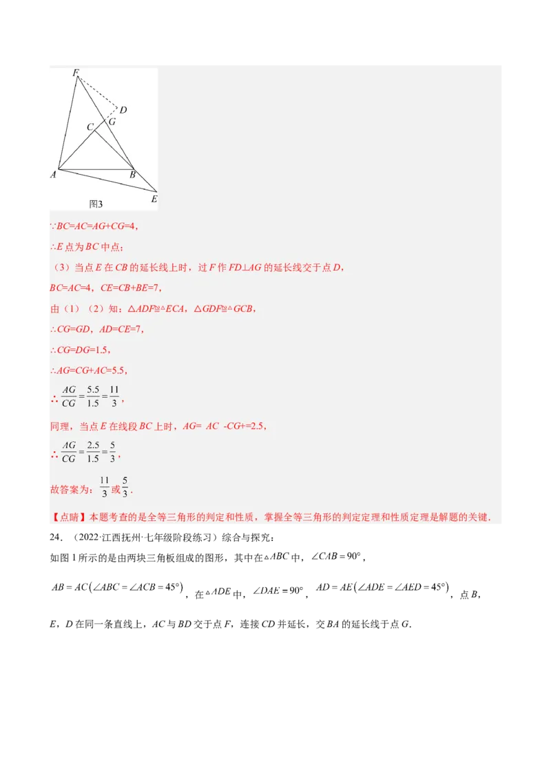 第十二章全等三角形章末检测卷（解析版）_初中数学人教版_8上-初中数学人教版_旧版_06习题试卷_6期中期末复习专题