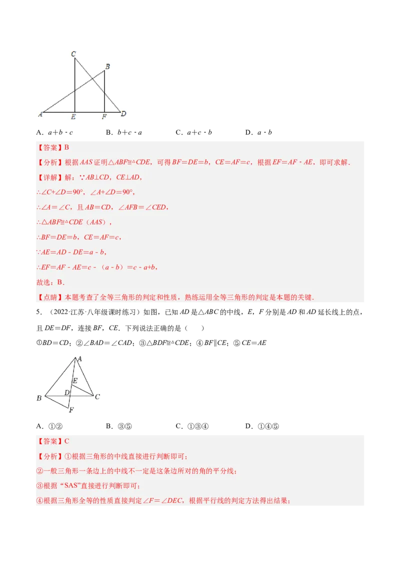 第十二章全等三角形章末检测卷（解析版）_初中数学人教版_8上-初中数学人教版_旧版_06习题试卷_6期中期末复习专题