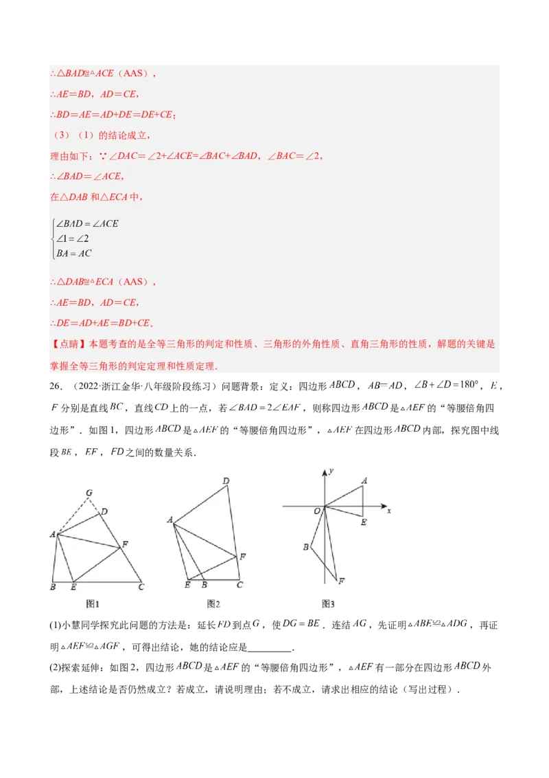 第十二章全等三角形章末检测卷（解析版）_初中数学人教版_8上-初中数学人教版_旧版_06习题试卷_6期中期末复习专题