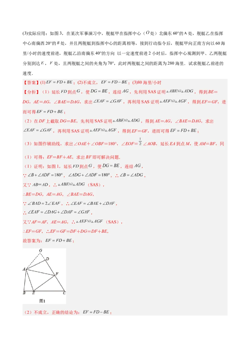 第十二章全等三角形章末检测卷（解析版）_初中数学人教版_8上-初中数学人教版_旧版_06习题试卷_6期中期末复习专题