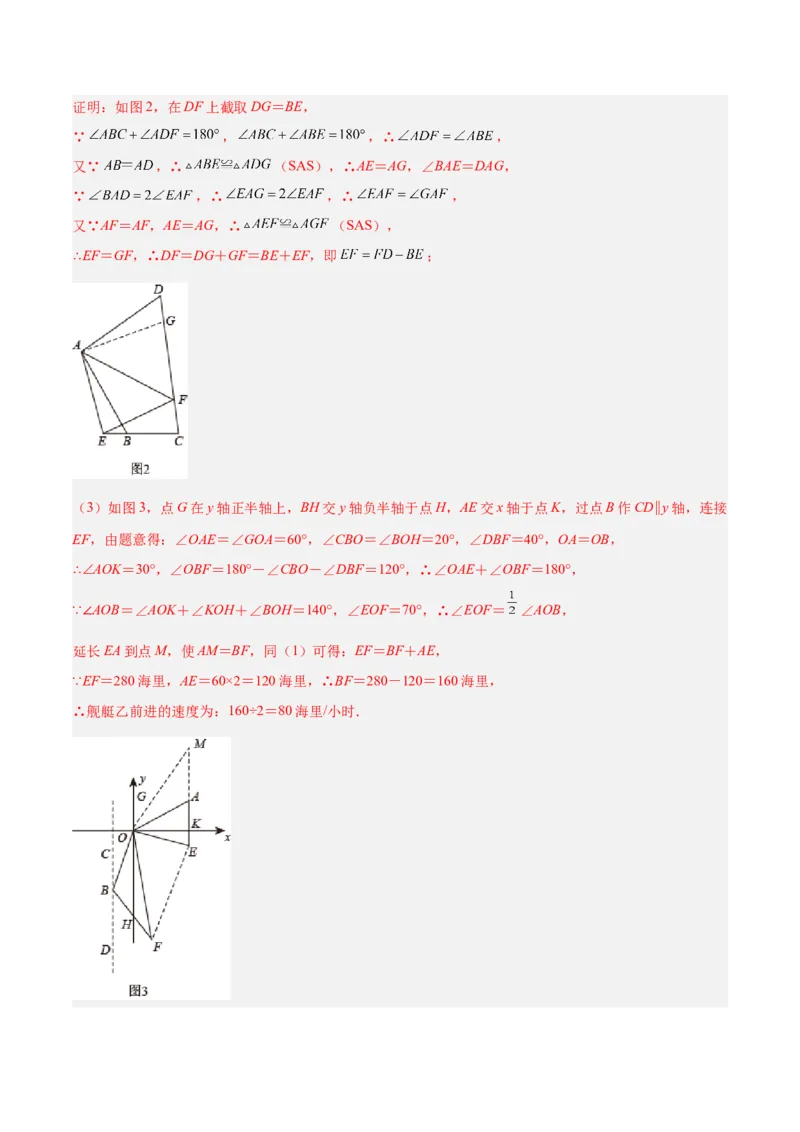 第十二章全等三角形章末检测卷（解析版）_初中数学人教版_8上-初中数学人教版_旧版_06习题试卷_6期中期末复习专题