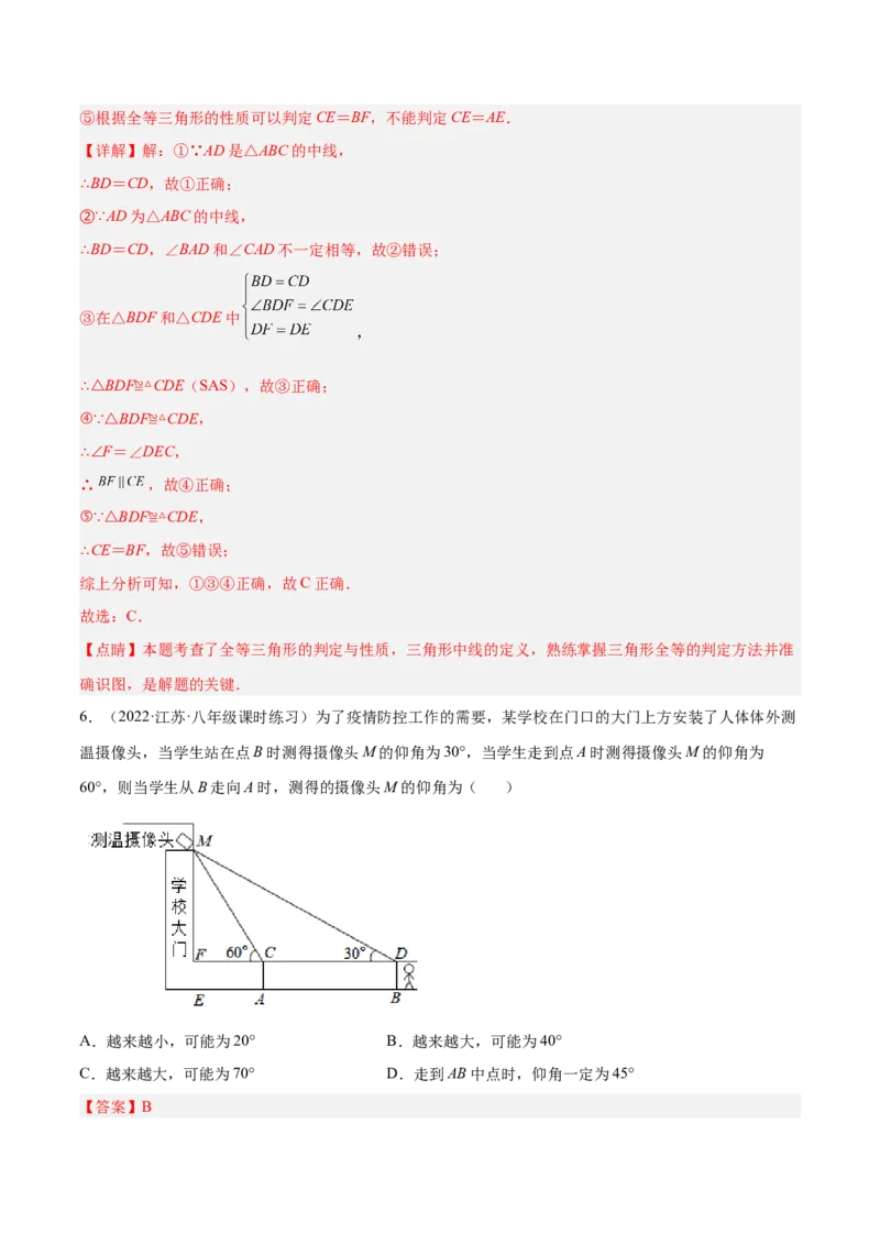 第十二章全等三角形章末检测卷（解析版）_初中数学人教版_8上-初中数学人教版_旧版_06习题试卷_6期中期末复习专题