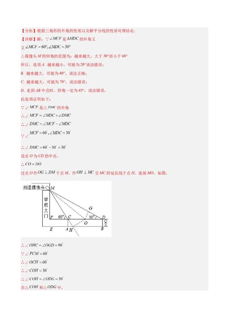 第十二章全等三角形章末检测卷（解析版）_初中数学人教版_8上-初中数学人教版_旧版_06习题试卷_6期中期末复习专题