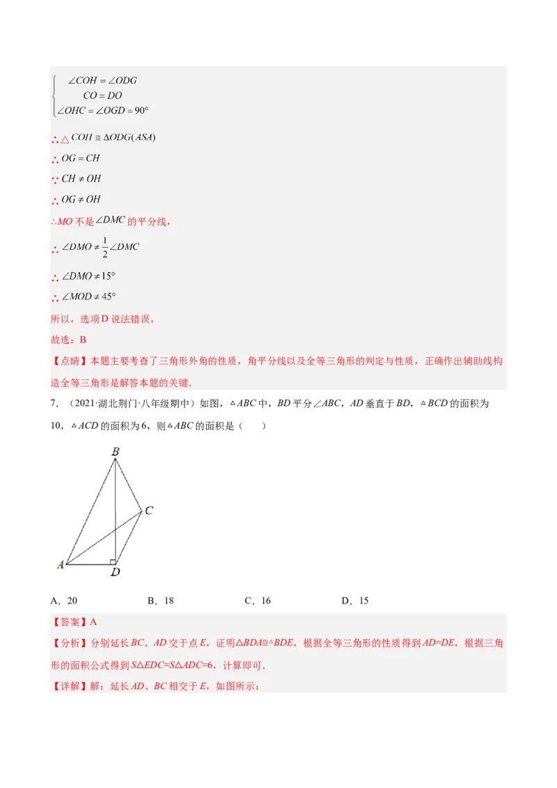 第十二章全等三角形章末检测卷（解析版）_初中数学人教版_8上-初中数学人教版_旧版_06习题试卷_6期中期末复习专题