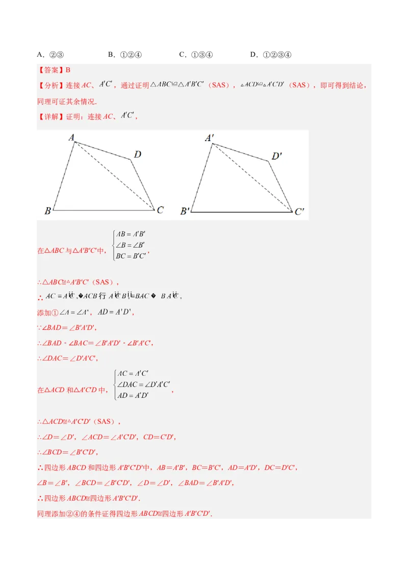 第十二章全等三角形章末检测卷（解析版）_初中数学人教版_8上-初中数学人教版_旧版_06习题试卷_6期中期末复习专题