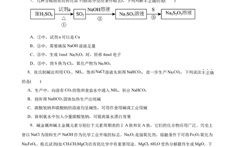 信息必刷卷01（北京专用）（原卷版）_05高考化学_2025年新高考资料_2025考前信息卷_2025年高考化学考前信息必刷卷（北京专用）34334505