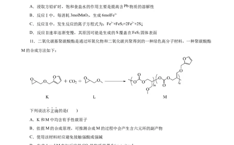 信息必刷卷01（北京专用）（原卷版）_05高考化学_2025年新高考资料_2025考前信息卷_2025年高考化学考前信息必刷卷（北京专用）34334505