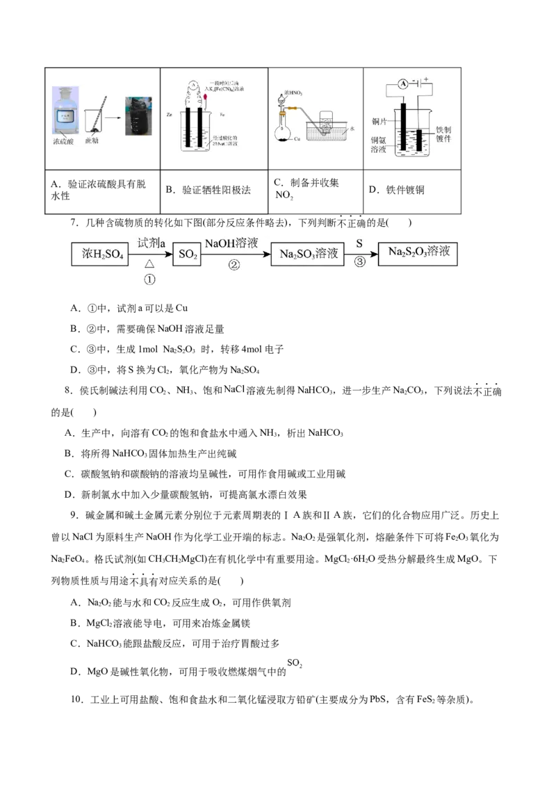信息必刷卷01（北京专用）（原卷版）_05高考化学_2025年新高考资料_2025考前信息卷_2025年高考化学考前信息必刷卷（北京专用）34334505
