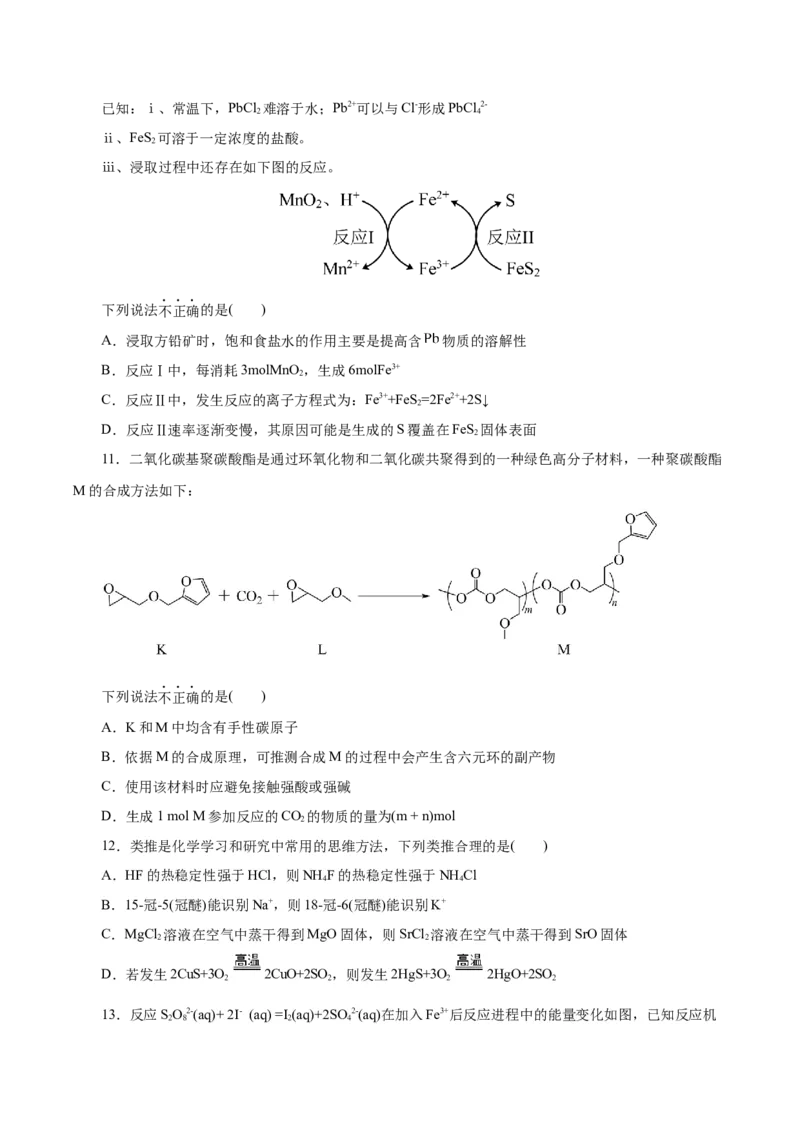 信息必刷卷01（北京专用）（原卷版）_05高考化学_2025年新高考资料_2025考前信息卷_2025年高考化学考前信息必刷卷（北京专用）34334505