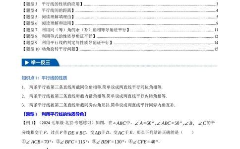 专题7.3平行线的性质十大题型（举一反三）（人教版2024）（原卷版）_初中数学人教版_7下-初中数学人教版_7下-初中数学人教版（2025春季新版）持续更新_04专项讲练