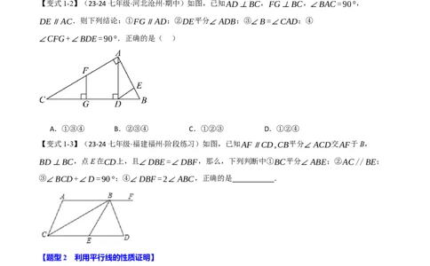 专题7.3平行线的性质十大题型（举一反三）（人教版2024）（原卷版）_初中数学人教版_7下-初中数学人教版_7下-初中数学人教版（2025春季新版）持续更新_04专项讲练