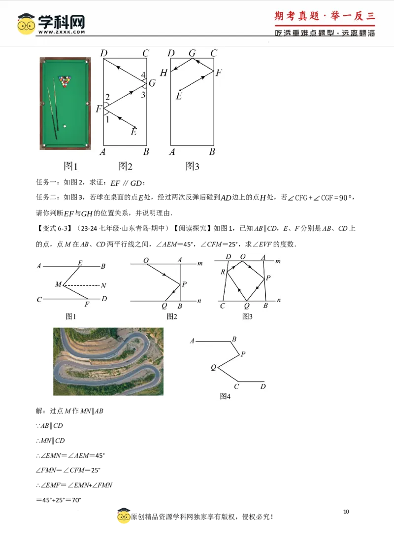 专题7.3平行线的性质十大题型（举一反三）（人教版2024）（原卷版）_初中数学人教版_7下-初中数学人教版_7下-初中数学人教版（2025春季新版）持续更新_04专项讲练