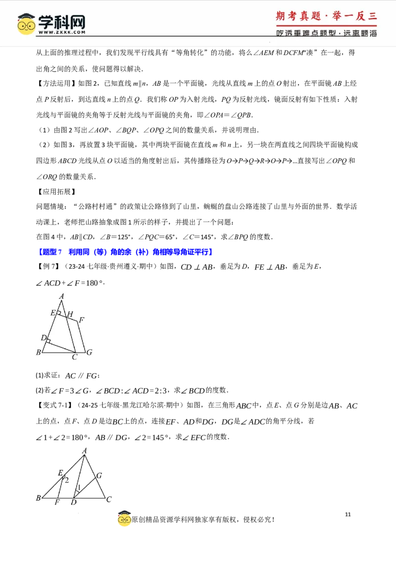 专题7.3平行线的性质十大题型（举一反三）（人教版2024）（原卷版）_初中数学人教版_7下-初中数学人教版_7下-初中数学人教版（2025春季新版）持续更新_04专项讲练