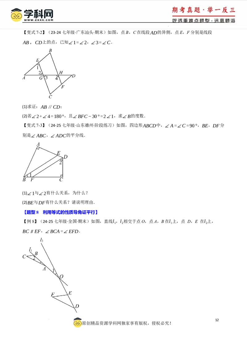专题7.3平行线的性质十大题型（举一反三）（人教版2024）（原卷版）_初中数学人教版_7下-初中数学人教版_7下-初中数学人教版（2025春季新版）持续更新_04专项讲练