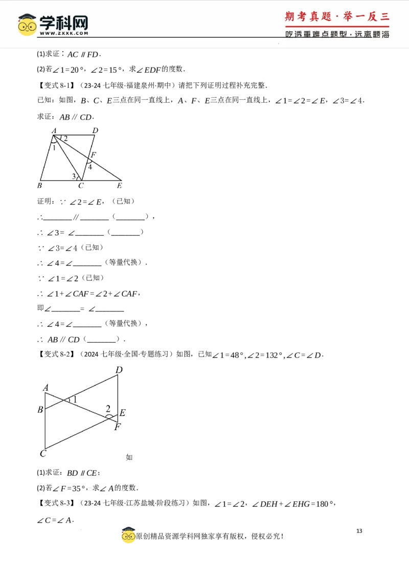 专题7.3平行线的性质十大题型（举一反三）（人教版2024）（原卷版）_初中数学人教版_7下-初中数学人教版_7下-初中数学人教版（2025春季新版）持续更新_04专项讲练