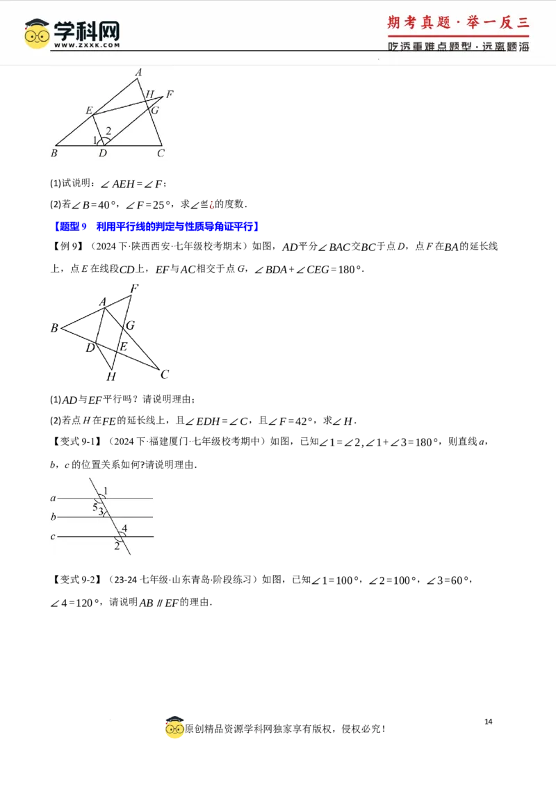 专题7.3平行线的性质十大题型（举一反三）（人教版2024）（原卷版）_初中数学人教版_7下-初中数学人教版_7下-初中数学人教版（2025春季新版）持续更新_04专项讲练