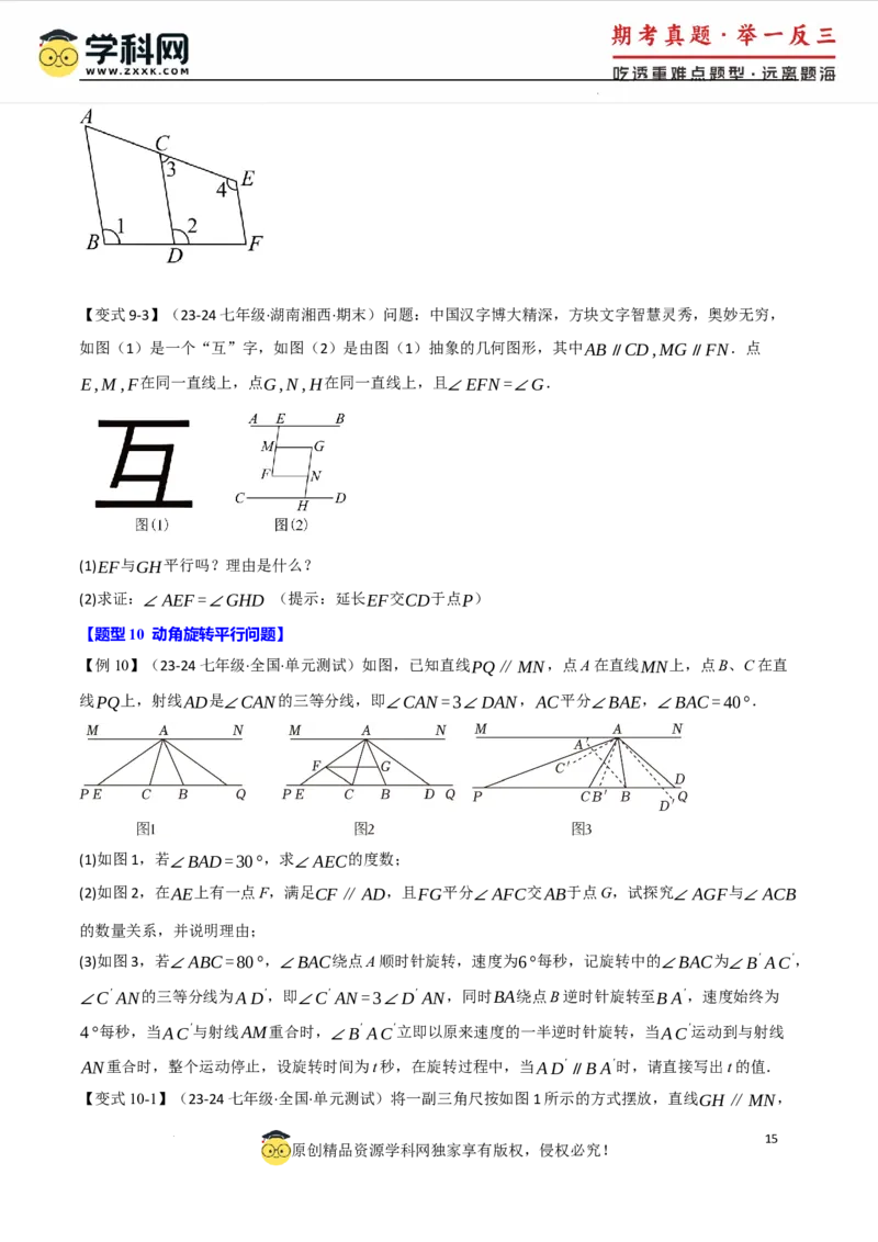 专题7.3平行线的性质十大题型（举一反三）（人教版2024）（原卷版）_初中数学人教版_7下-初中数学人教版_7下-初中数学人教版（2025春季新版）持续更新_04专项讲练