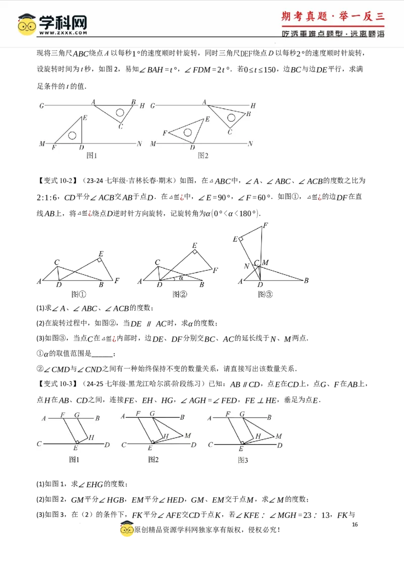 专题7.3平行线的性质十大题型（举一反三）（人教版2024）（原卷版）_初中数学人教版_7下-初中数学人教版_7下-初中数学人教版（2025春季新版）持续更新_04专项讲练