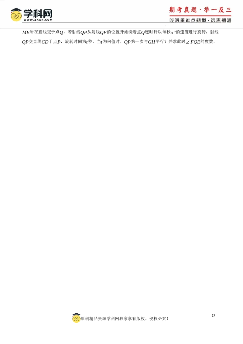 专题7.3平行线的性质十大题型（举一反三）（人教版2024）（原卷版）_初中数学人教版_7下-初中数学人教版_7下-初中数学人教版（2025春季新版）持续更新_04专项讲练