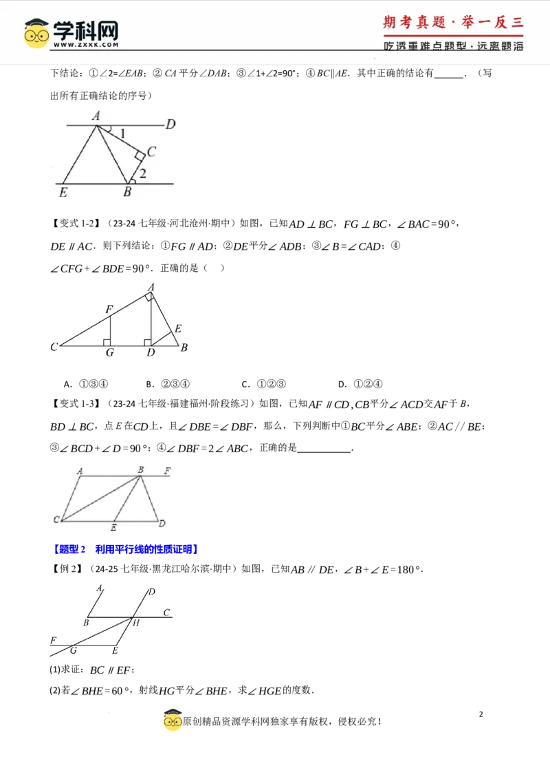 专题7.3平行线的性质十大题型（举一反三）（人教版2024）（原卷版）_初中数学人教版_7下-初中数学人教版_7下-初中数学人教版（2025春季新版）持续更新_04专项讲练