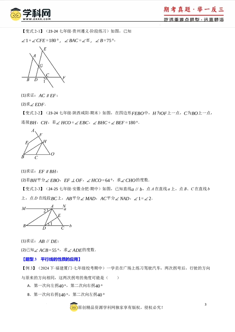 专题7.3平行线的性质十大题型（举一反三）（人教版2024）（原卷版）_初中数学人教版_7下-初中数学人教版_7下-初中数学人教版（2025春季新版）持续更新_04专项讲练